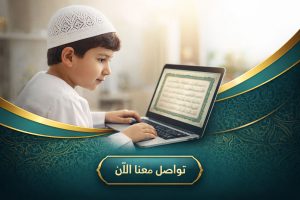 مدارس تحفيظ القران