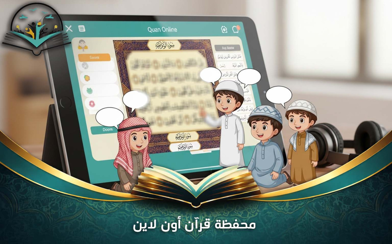 محفظة قرآن أون لاين | دورات لحفظ القرآن بسهولة