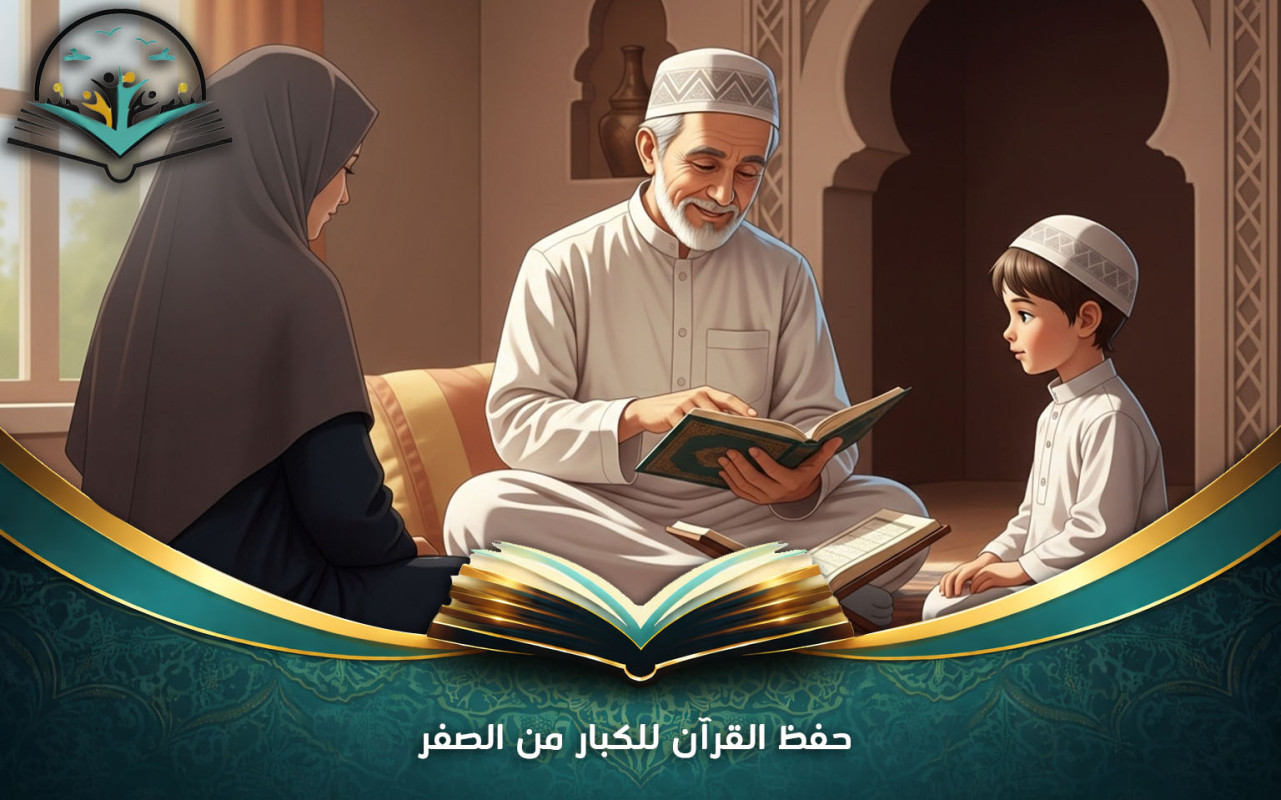 حفظ القرآن للكبار من الصفر | خطة سهلة للكبار